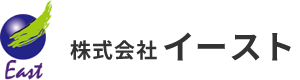 イーストの強み　神奈川県を中心に、造成工事、擁壁工事、外構工事、建築工事を行う株式会社イースト。