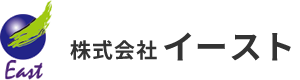 神奈川県を中心に、造成工事、擁壁工事、外構工事、建築工事を行う株式会社イースト。